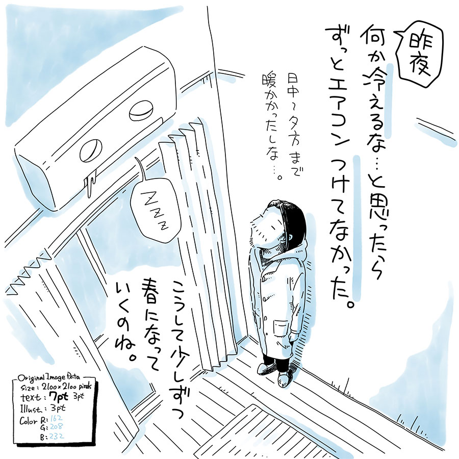 ユアサミズキのイラスト絵日記1コママンガ
21時くらいになってやっと気づいたよ。
昨日は日中日差しもあったから
買物ウォークは汗だくだった。
今日も気温高かったけど、
曇ってたせいか室温上がらず。
もうエアコンつけてる。
またあっという間に暑くなるんやろうね。