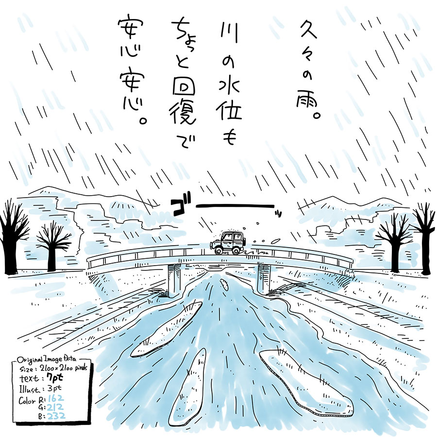 ユアサミズキのイラスト絵日記1コママンガ
雨で買物ウォークはお休み。
車だったんであんまよく見えなかったけど、
明日また歩きながら眺めてみよう。
先日までは水位が下がっちゃって
水たまりみたいに取り残されたところが
よどんでたんだけど、
綺麗になってると良いな。
鳥たちはどうしてるんかな?
近所の川では、白鷺、青鷺、カルガモ、
鳩、カワウ(違うかも)とか、
他にもちょいちょい居るけど
スマホじゃちゃんと撮れんくて
名前分からず、もどかしい。