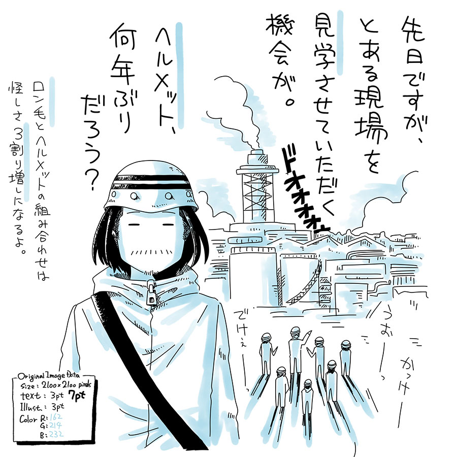ユアサミズキのイラスト絵日記1コママンガ
マイヘルメットはバイクを手放した
2007-8年(?)以来被ってない。
(まだ持ってはいる)
現場ヘルメットは同じくどこかの
見学の機会で随分前に被った以来で、
はて、何の時だったか全然思い出せない。
今回もお仕事がらみだけど、
カタチになるのは少し先になりそう。
楽しみ楽しみ。