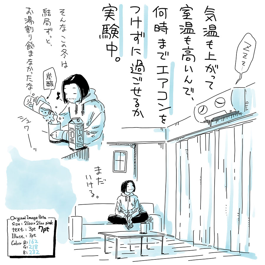 ユアサミズキのイラスト絵日記1コママンガ
19時過ぎ時点でロンTと
パーカーだけで大丈夫だよ。
でもビール飲み始めちゃったから
すぐに冷えてきちゃうかも。
焼酎もお湯割りに…と
思った時期もあったんだけど、
おかわりの度にお湯沸かすのが
めんどくて、ずっと炭酸割りに。
保温できるポット買えば
良いんだろうけど。
でも、休肝日はずっと白湯を継続中。