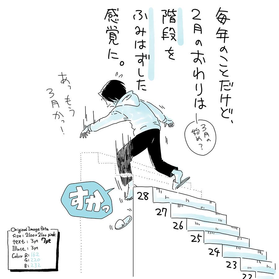 ユアサミズキのイラスト絵日記1コママンガ
土日と重なると尚更。
2月の残りどこいった!?
って、感覚に…。
3月は年度末のあれこれで
ちょいとバタバタしそう。
楽しみ。楽しみ。
さて、2月はデザイン2作品、お仕事イラスト2作品、お仕事4コママンガ1作品、ライブペイント1作品、壁画ペイント1作品(一式?)、オリジナルイラスト3作品(絵日記除く)の10作品を制作。
やや少なめだけど去年から続いてた制作が完了したり、出張ペイントできたりと楽しかったね。
仕掛かり継続中のが5アイテムくらい。
着手してるけど音信不通(笑)が2件くらい。