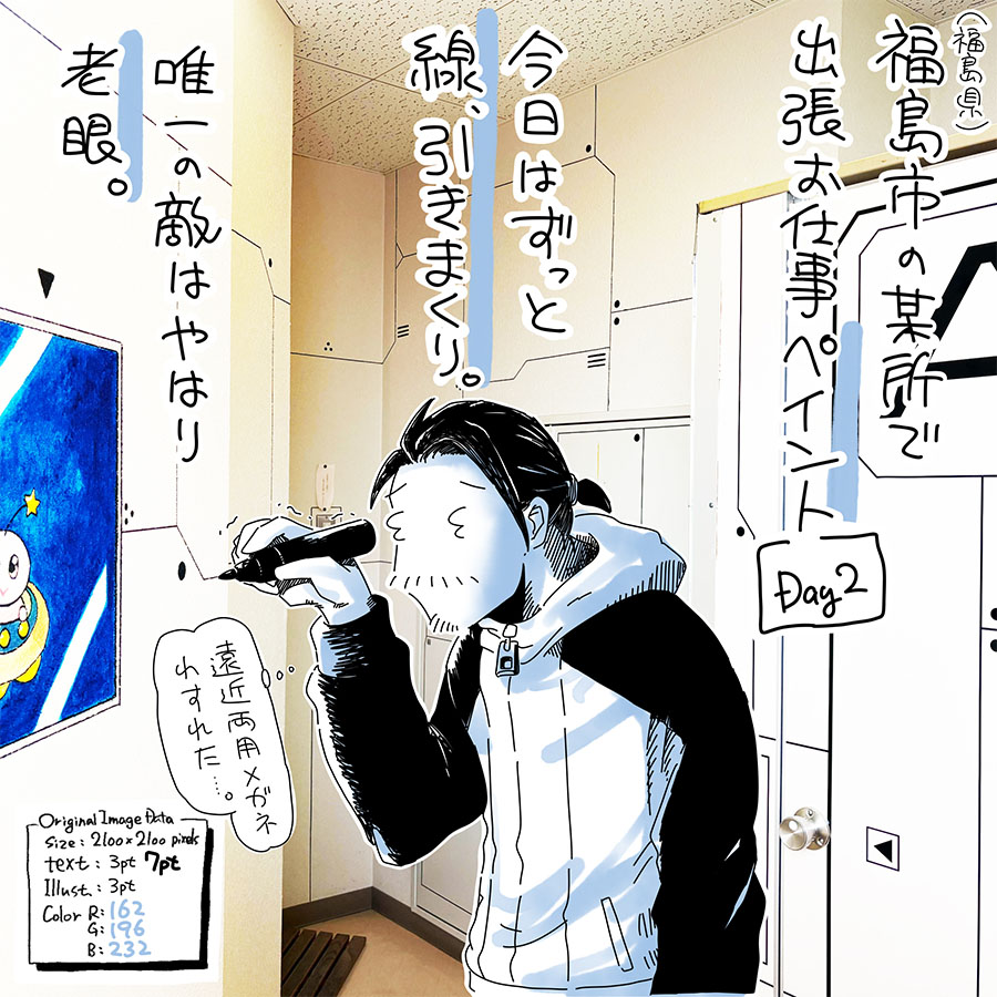 ユアサミズキのイラスト絵日記1コママンガ
おかげさまで制作自体は順調。概ね目処がついて もうひと頑張り。
一番右端の部分はカッティングシートで貼ってもらった部分。奥の方や左手前の部分は全部手描きだよ。L字金定規持ってきて良かった。