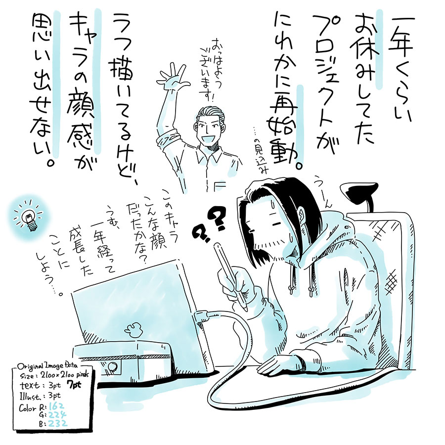 ユアサミズキのイラスト絵日記1コママンガ
毎日のように絵日記を描いてても
徐々に変わっていくから、
1年も空けたらそりゃしゃあない。
自身の進化ってことにしよう。
この1年の間もちょいちょいと
ミーティングしたり、
作戦会議したりしてたよ。
リリースはまだ未定だけど、
さすがにカタチにさせたい。