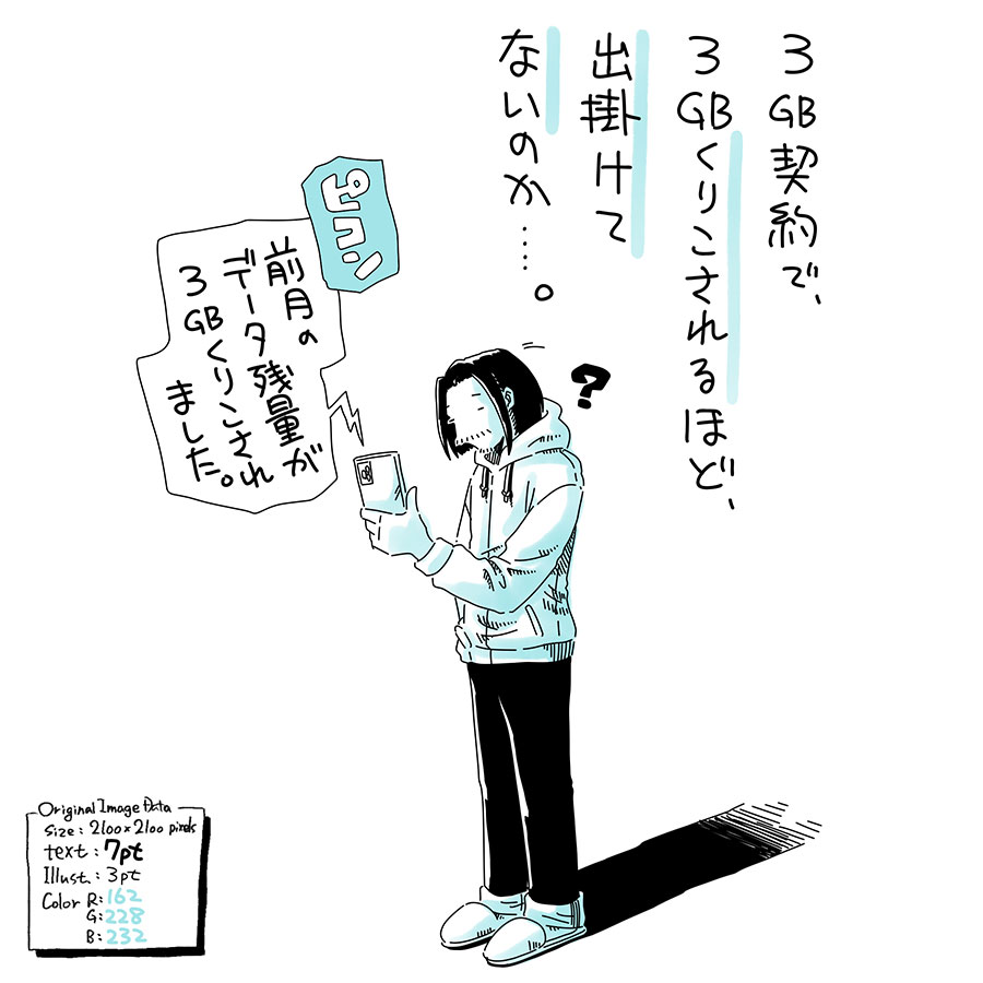 ユアサミズキのイラスト絵日記1コママンガ
出先から戻って、しっかり腰据えて
仕事したいタイプだからだと思う。
毎月1〜2GBくらいは
使ってるみたいだけど。
先日の出張も、
ホテルに戻ってからWi-Fiで
仕事してたし。
