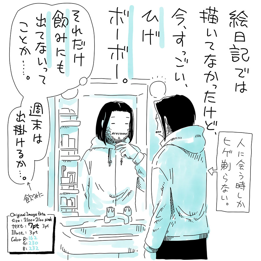 ユアサミズキのイラスト絵日記1コママンガ
絵日記描こうとしたら、
急遽のオンライン会議になって
「ひげ伸びましたね!」って
言われたよ。
コロナ禍の時も
人に会わなかったんで
どこまで伸ばせるかチャレンジ
してたんだけど、
さすがにそこまでは
伸びてないよ。