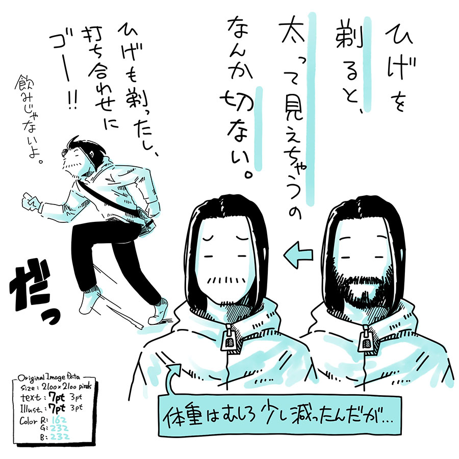 ユアサミズキのイラスト絵日記1コママンガ
飲む前に打合せがあった!!
とゆうか打ち合わせ前に
アップできなかった…。
ちなみに、
さらにひげを伸ばすと、
逆に太って見えるから
注意が必要だよ!
(もふもふして膨張して見える。
コロナ禍で実践済み…)
もう少し歳取ったら、
Motörheadのレミーみたいなスタイルで
安定させたいな…と思ってる。
