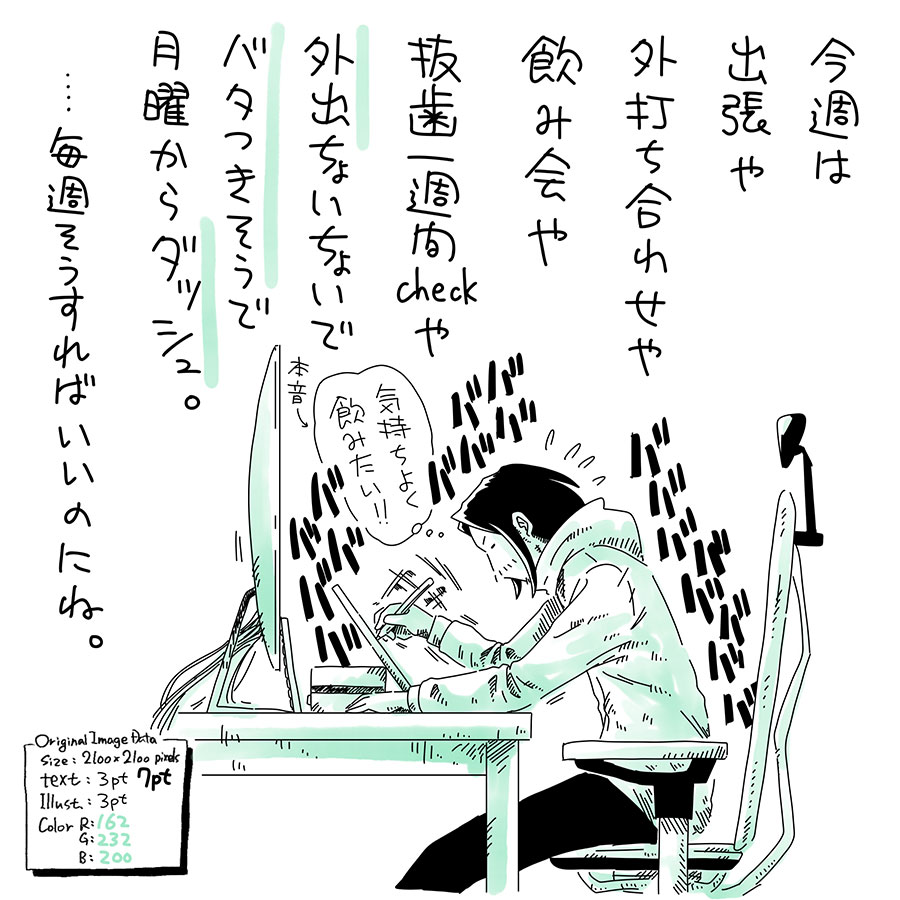 ユアサミズキのイラスト絵日記1コママンガ
年度末だしね。
ご褒美(飲み会)があればがんばれる。
それまでに一段落させて
すっきりした気持ちで
乾杯したい派だよ。