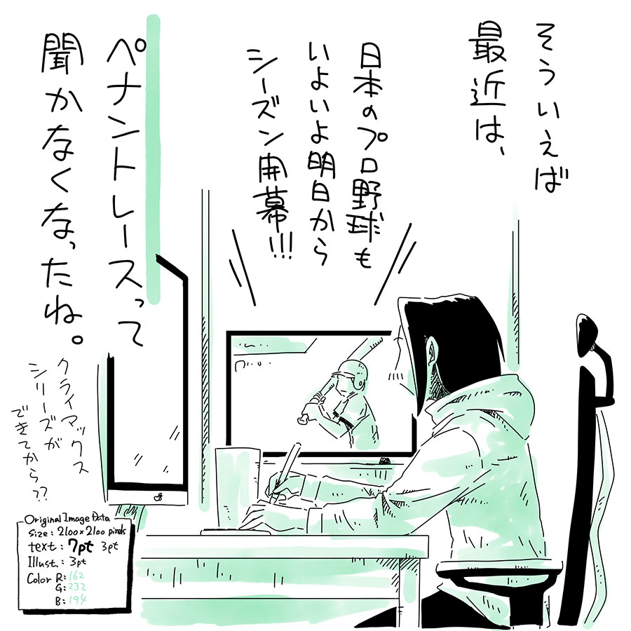ユアサミズキのイラスト絵日記1コママンガ
NPBも普通に使う感じだし、
ボールカウントが先になってからも
ずいぶん経つか。
当初は違和感あったけど、
馴染んじゃうもんだ…。
今年はセンバツあんまし見れんかったな…。
(地元が出てないからかな…)