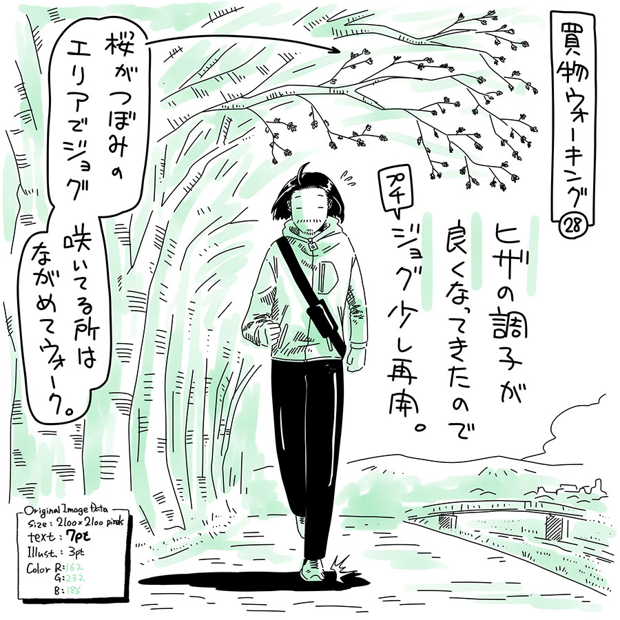 ユアサミズキのイラスト絵日記1コママンガ

年末からの3ヶ月ぶりくらい。

久しぶりなせいか
尻の筋がピリピリしたんで少しだけ。

短い距離でも汗をかく季節に
なりつつあって楽しい。

早い木は五分咲きくらいになってる。