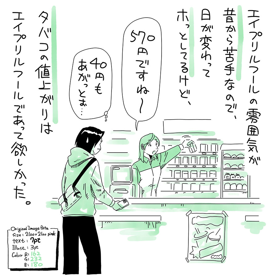 ユアサミズキのイラスト絵日記1コママンガ

10月にもまた値上がりするんだって。

年明けに値上がりした
お気に入りのつまみは
お値段据え置きだったので
少し安心している。

タバコ税の増税分は
防衛費増額に当てられるそうで
なんか不本意ではあるのだが
日本国の国防は
喫煙者が支えているといっても
過言ではなかろう。(過言)