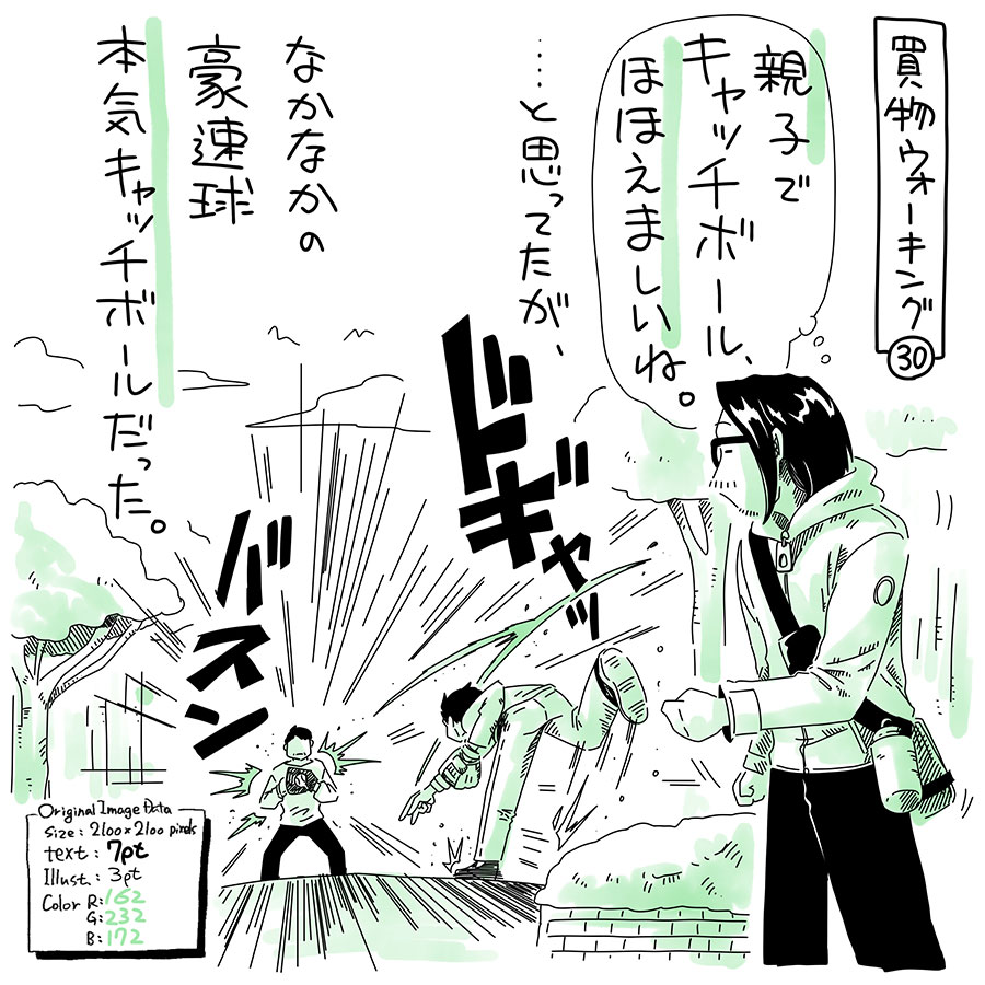 ユアサミズキのイラスト絵日記1コママンガ

近所の公園で、
小学生高学年くらいと思う。

ワシ、10年前？くらいに
鎖骨を折ってから、
キャッチボールや腕立て伏せすると
痛みがでるんで、もう何年もやってない。
（鎖骨、金属入ったまま。）

見かけたのは先週だったと思う。
もう新学期始まってるのかな？