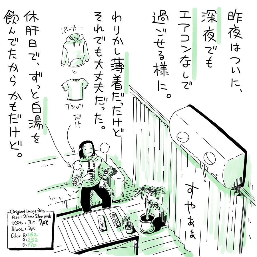 ユアサミズキのイラスト絵日記1コママンガ

かと思えば、一転、
今日は寒かったね。
風も強かったし。

桜、もう少し耐えて欲しいけど。

休肝日の白湯(+梅干し or レモン汁)は
依然継続中。(週に２日)
この冬は結局 お湯割り焼酎は
飲まないままだったな。
（ずっと氷と炭酸割り）