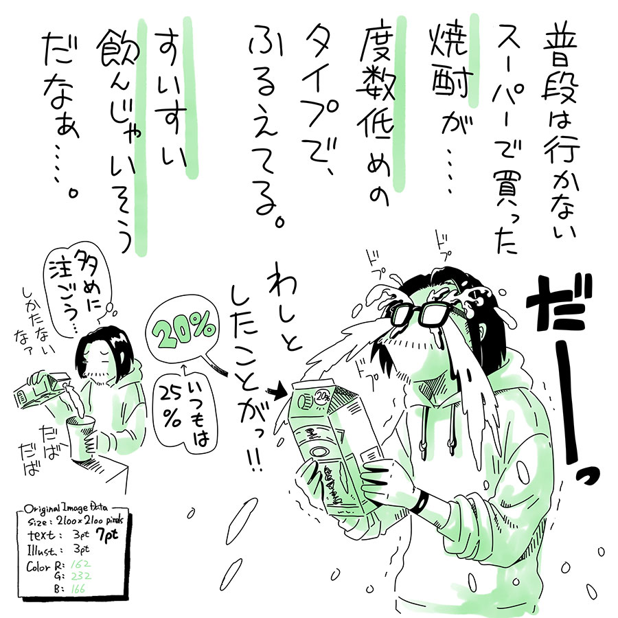 ユアサミズキのイラスト絵日記1コママンガ

ラベルだけチラ見して、
いつものヤツやろ…と手に取ってしまった。

5%そこらでとお思いかもだけど
これが結構違うのよ。

まぁ炭酸割りなんで
結局薄まりはするんだけども。