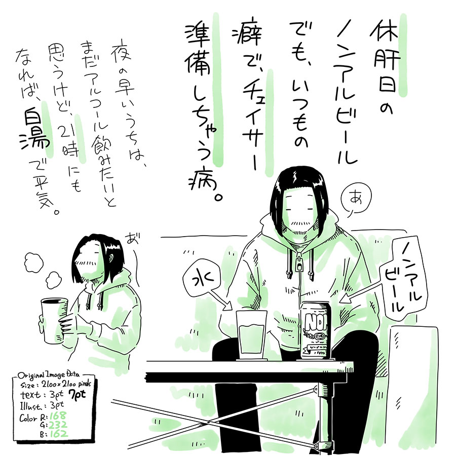 ユアサミズキのイラスト絵日記１コママンガ

休肝日を設けて
もう2年以上になるのかな？
（忘れた）

お店で飲む時も普通に
追加でお水頼むようになった。

家で飲む時は前は
お茶をチェイサーにしてたけど
最近はもう水道水だよ。